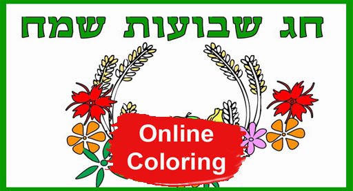 Share this: Browser not compatible SHAVUOT